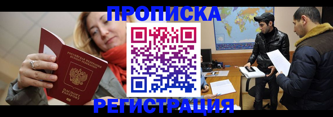 временная прописка в Кемеровской области