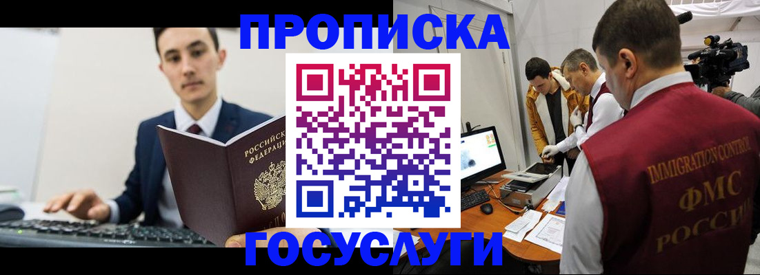 прописка для военкомата в Кемеровской области